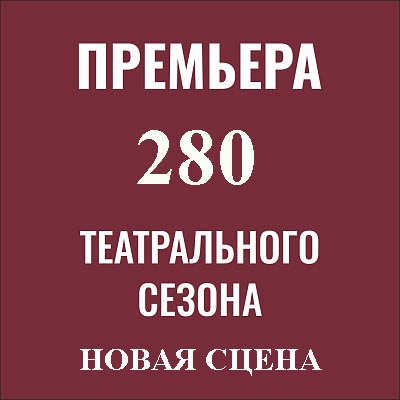 Театр на экране ("Елизавета против Елизаветы")