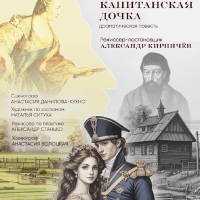 Капитанская дочка