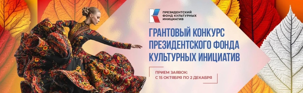 грантовый конкурс2.jpg