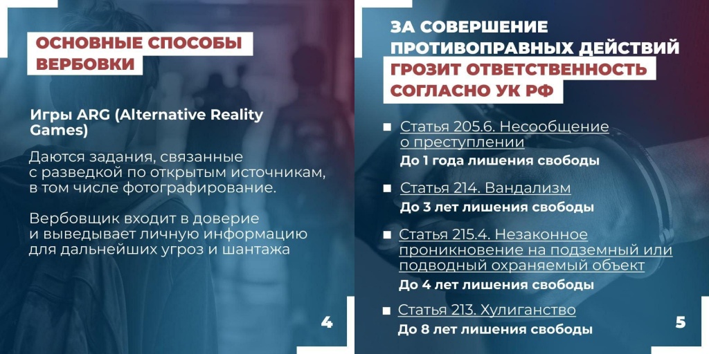 Безопасность населения