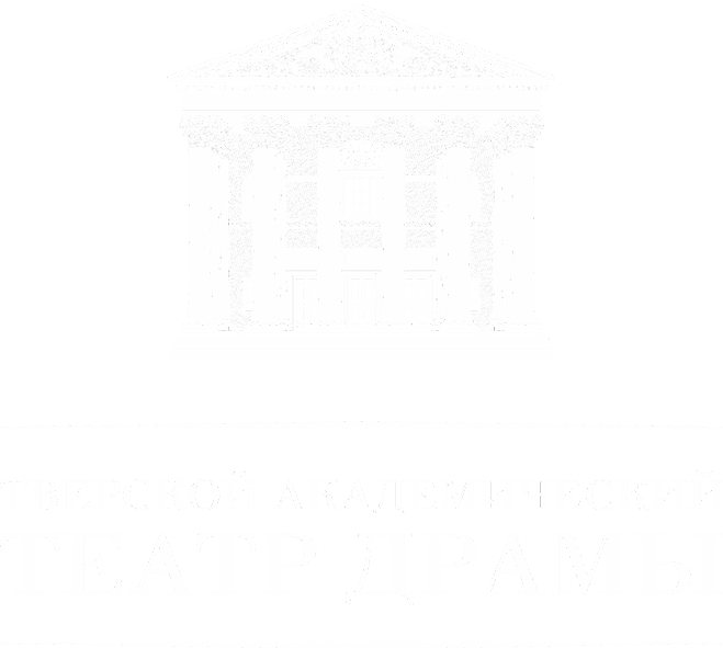 Тверской областной академический театр драмы