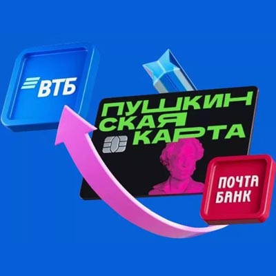 ВНИМАНИЕ! Пушкинская карта переезжает в ВТБ 