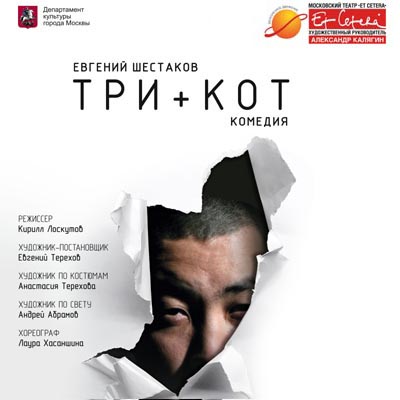 Творческая встреча с н.а. РСФСР А. Калягиным и спектакль  "Три плюс кот"
