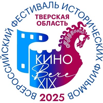 Церемония открытия XIX фестиваля исторических фильмов «КиноВЕЧЕ»