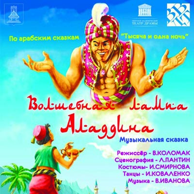 Волшебная лампа Аладдина