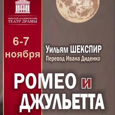 Возобновление показов спектакля «Ромео и Джульетта»!