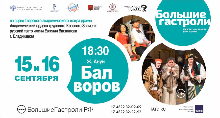 гастроль владикавказ 890х480_2.jpg