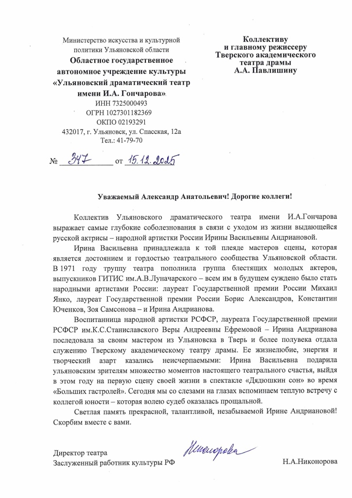 1 Ульяновск соболезнования.jpg