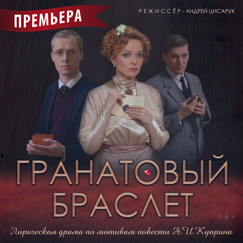 Гранатовый браслет