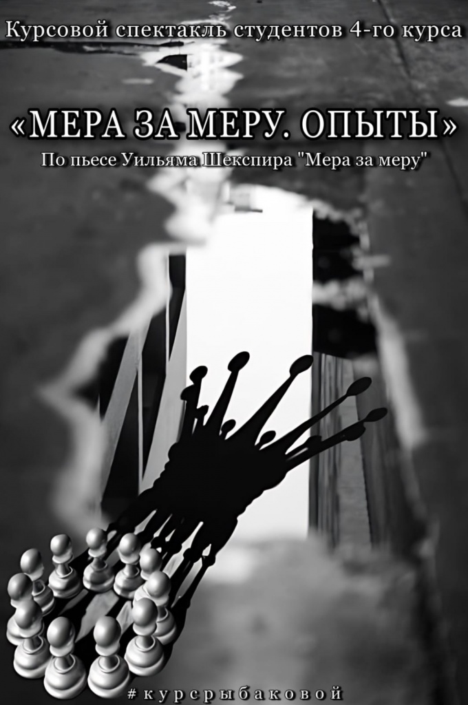 Мера за меру.jpeg Мера за меру.jpeg