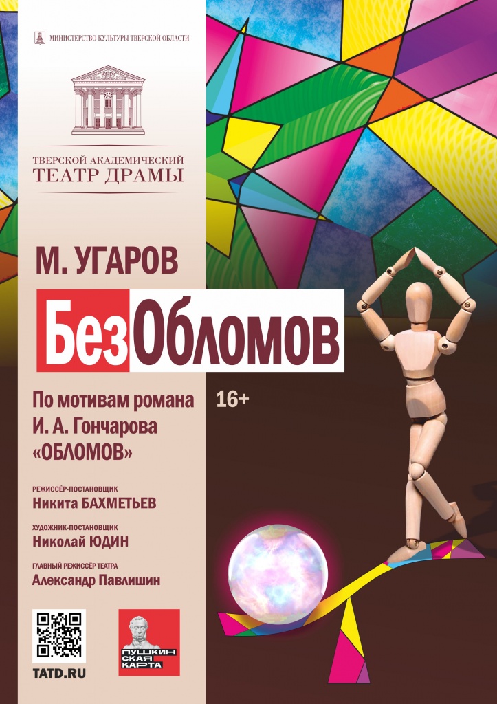 безобломов афиша 0003.jpg