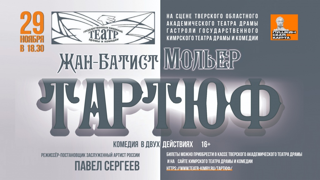 Репертуар театр кимры