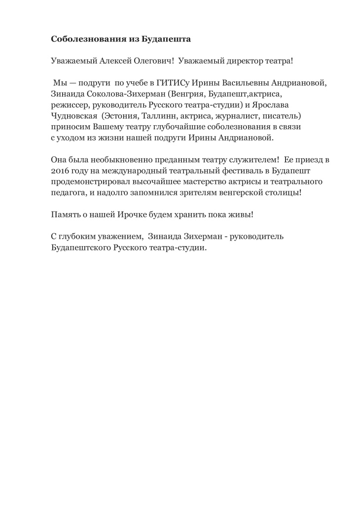 5 Будапешт соболезнования.jpg