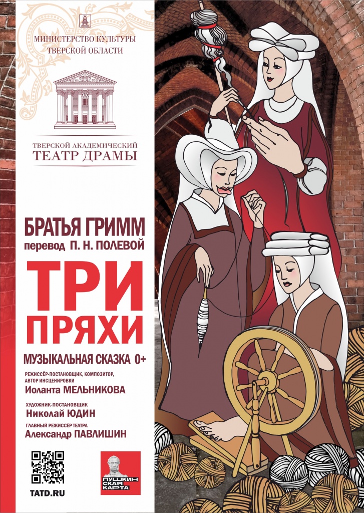 пряхи афиша.jpg пряхи афиша.jpg