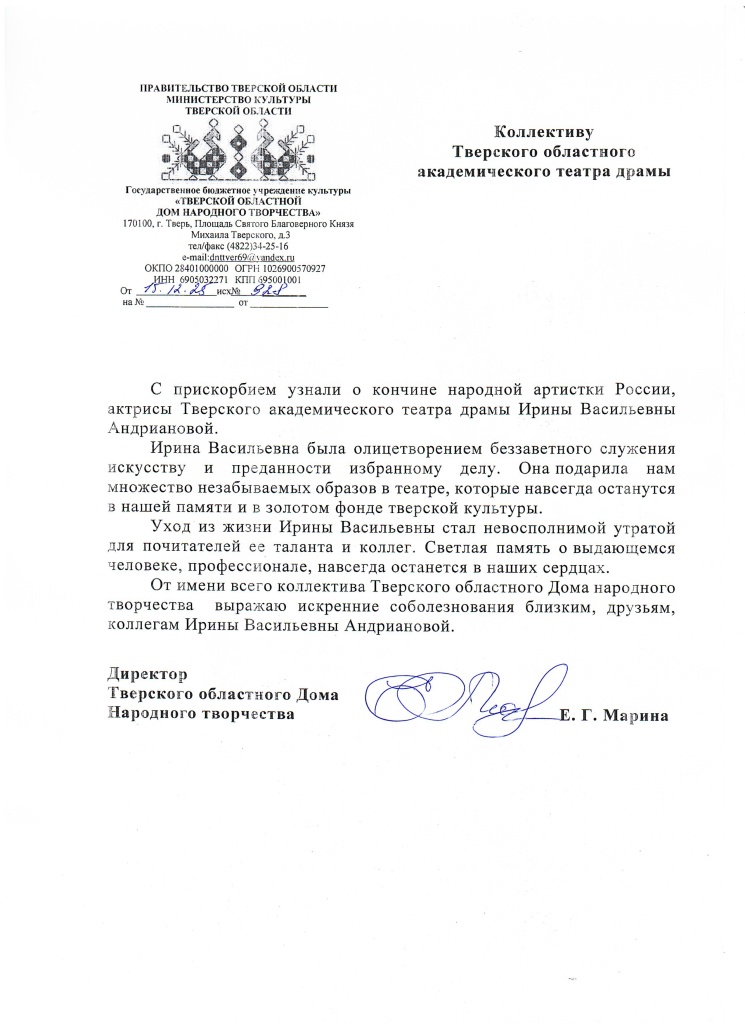 4 Дом народного творчества соболезнования.jpg