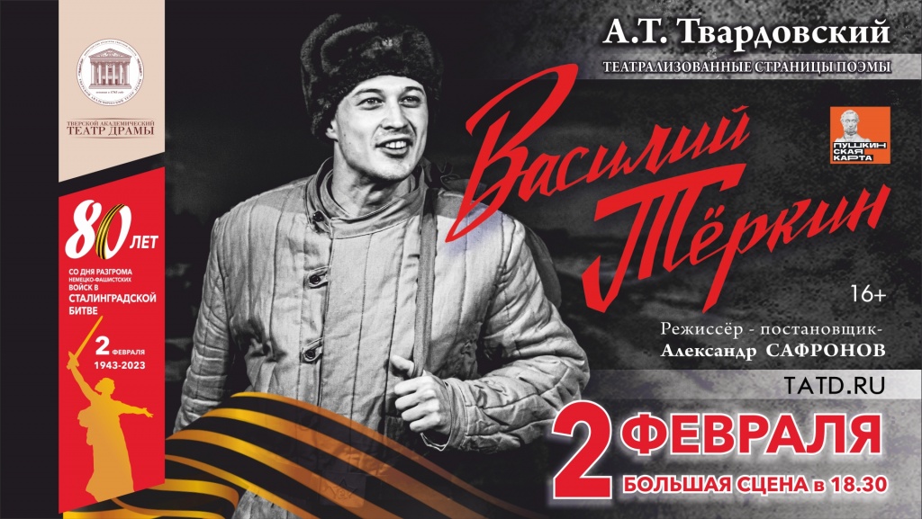 Василий Теркин.jpg