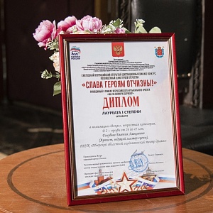 Евгения Голубева признана лауреатом I-ой степени в Конкурсе «Слава Героям Отчизны!»