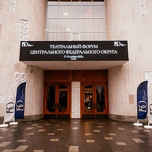 В Рязани проходит Театральный форум ЦФО