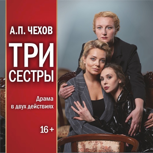«Три сестры» - премьера ноября в Тверском театре драмы