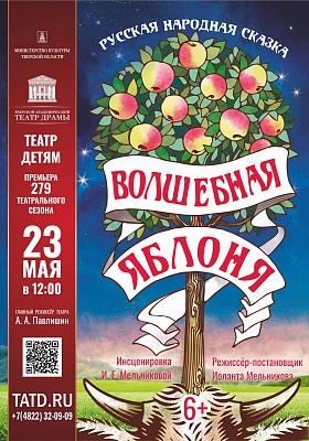 Волшебная яблоня