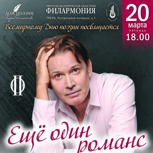 Олег Погудин снова в Твери!