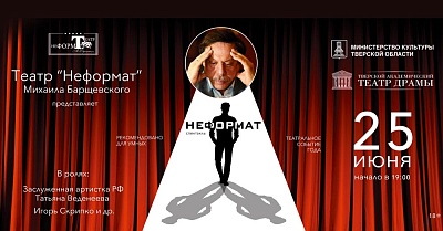 Неформат