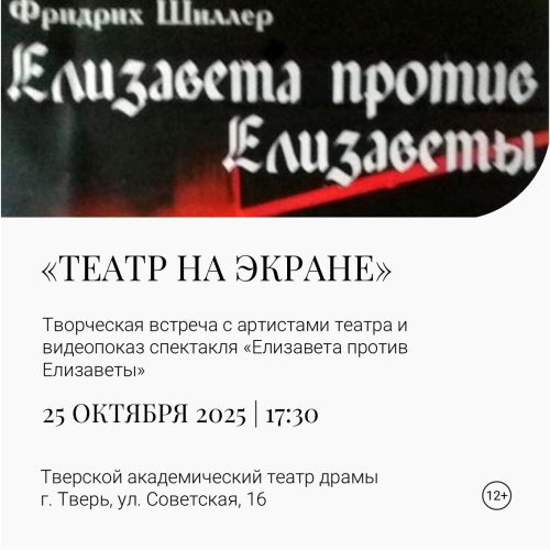 Внимание! Новый проект - «Театр на экране»!