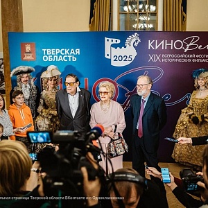 Церемония открытия XIX фестиваля исторических фильмов «КиноВЕЧЕ»